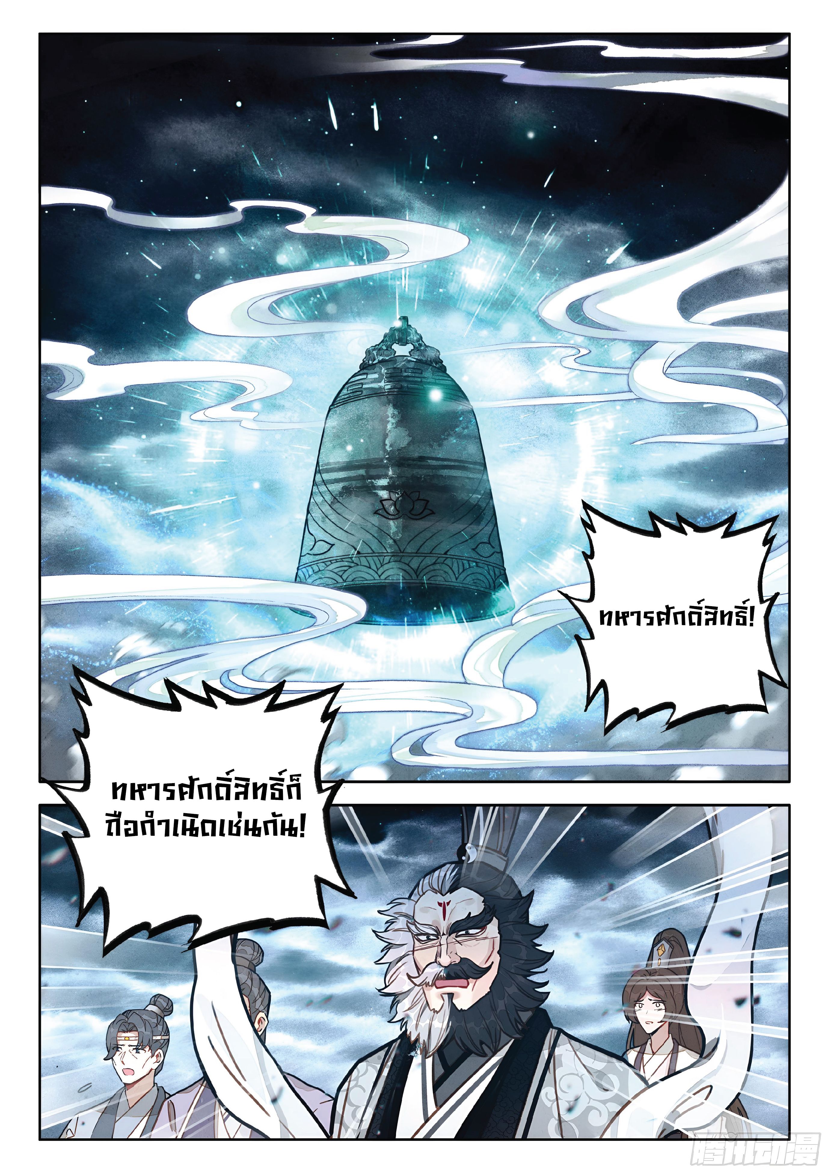 เกิดใหม่เป็นศิษย์พี่ใหญ่สุดเท่-A Mediocre Senior Brother ตอนที่ 64 หน้า 13