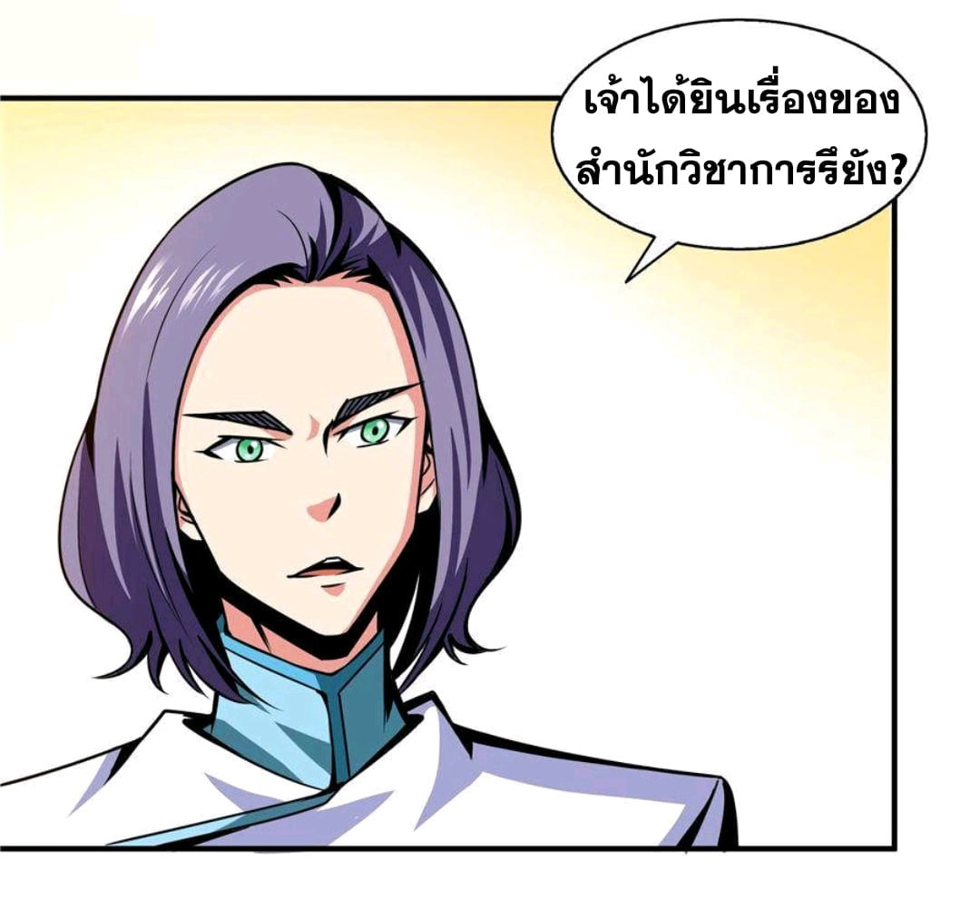 Library Of Heaven's Path ตอนที่ 54 หน้า 18