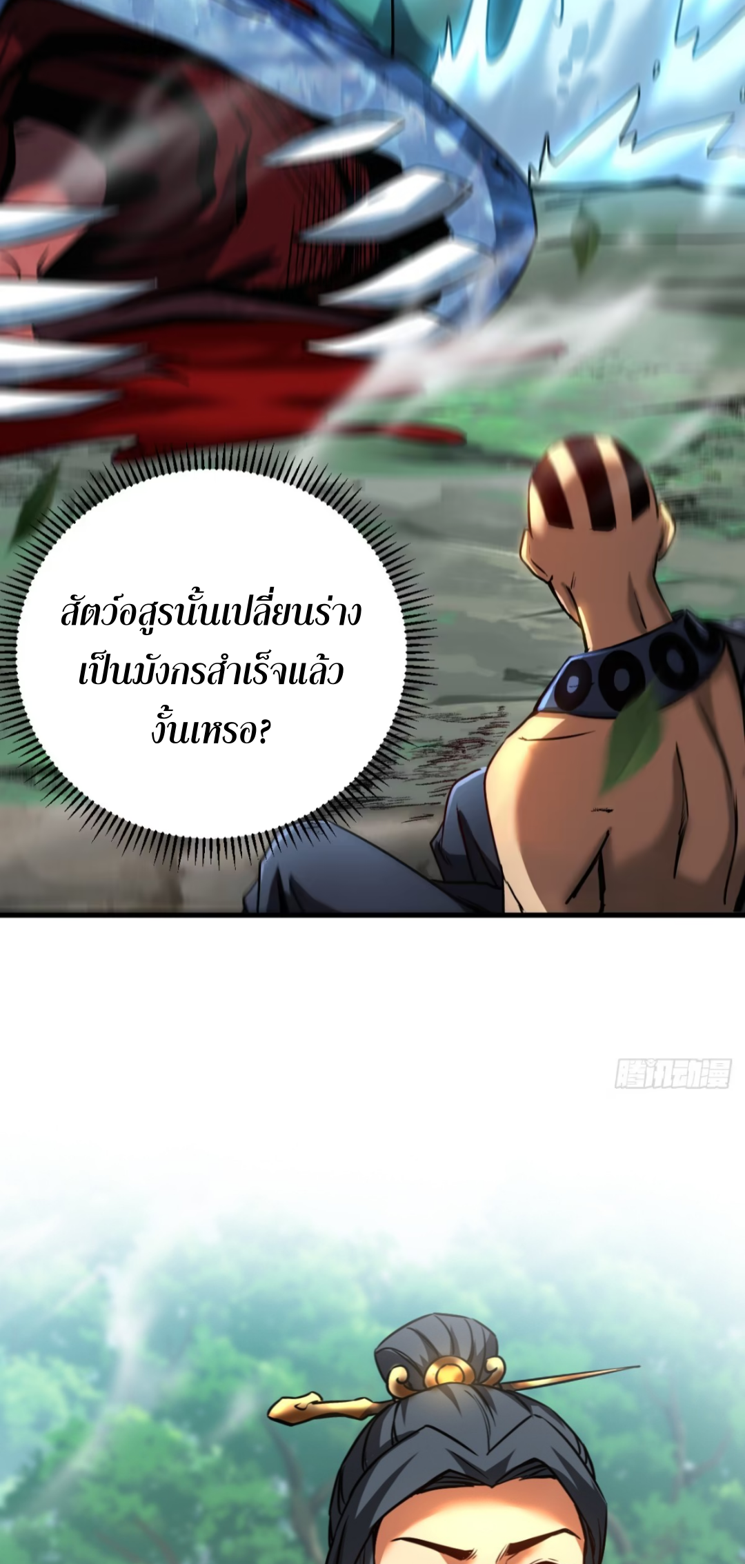 My Disciples Cultivate, While I Slack Off!  ศิษย์ของข้าฝกฝน ส่วนข้าขี้เกียจ ตอนที่ 110 หน้า 17