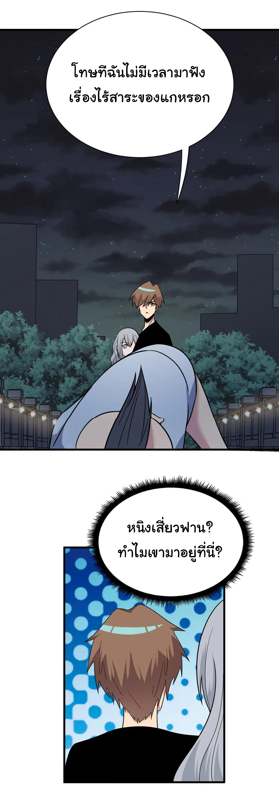 Sanjie Taobao Store ระบบร้านค้าเทพเจ้า ตอนที่ 235 หน้า 22