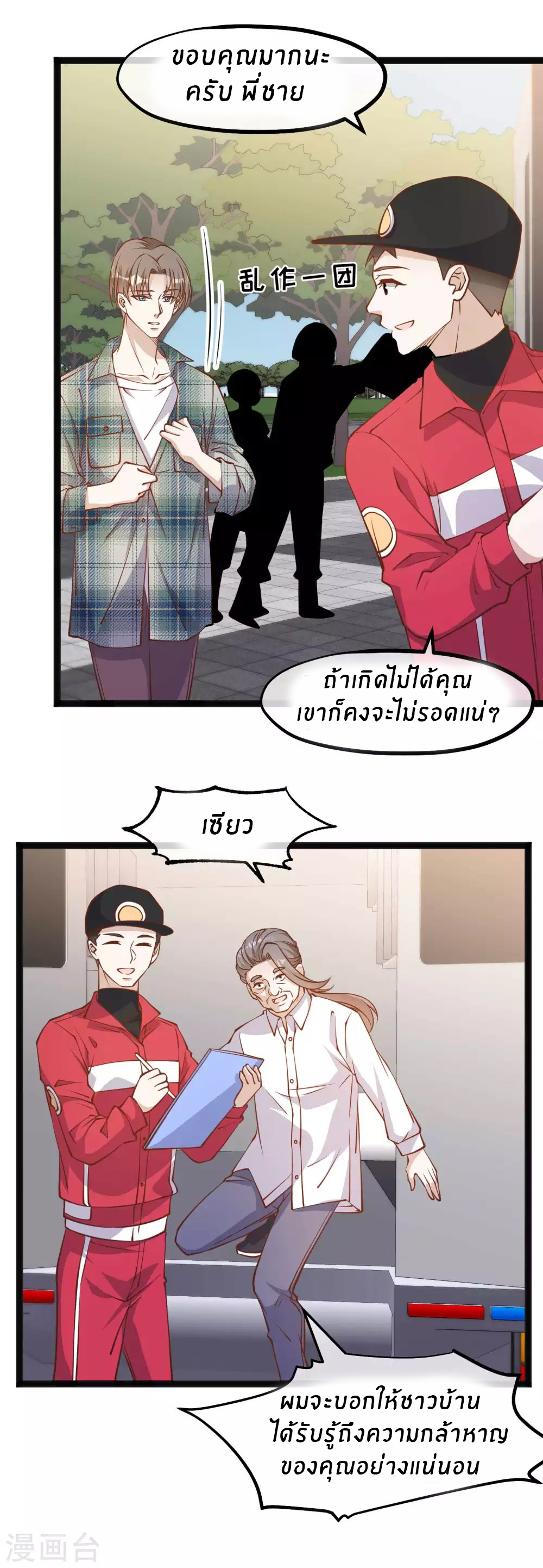 God Fisherman ตอนที่ 152 หน้า 11