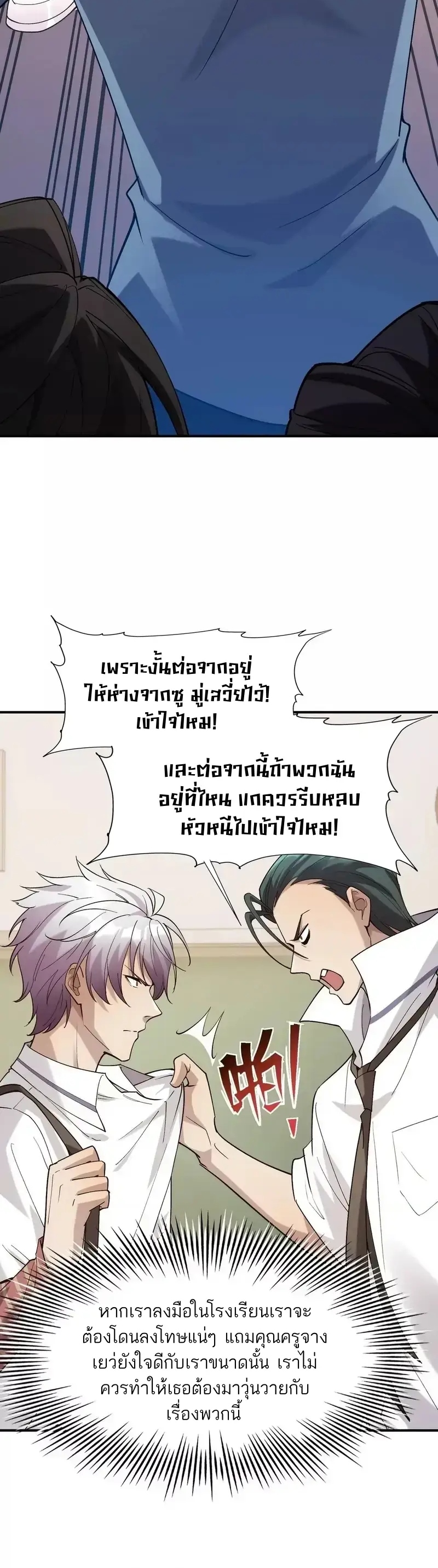 การเกิดใหม่ของจ้าวแห่งสัตว์อสูร ตอนที่ 3 หน้า 33