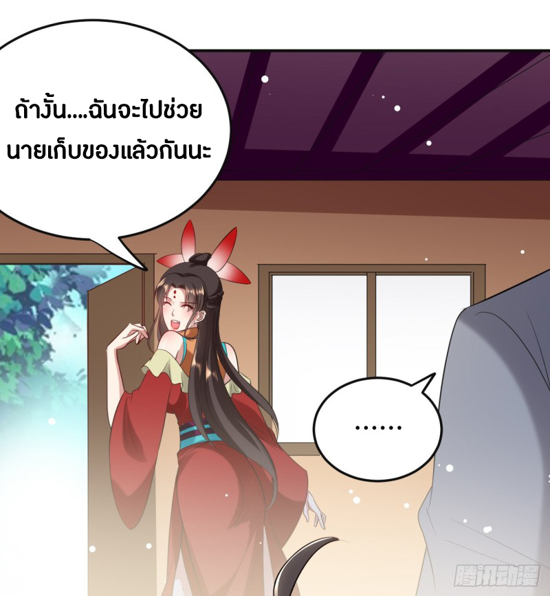 The ultimate son-in-law from different world ตอนที่ 59 หน้า 37