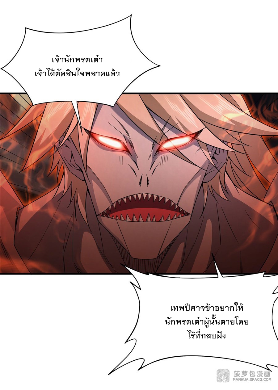 ศิษย์ของข้าล้วนมีอนาคตที่ยิ่งใหญ่ (ชนจีน) ตอนที่ 22 หน้า 19