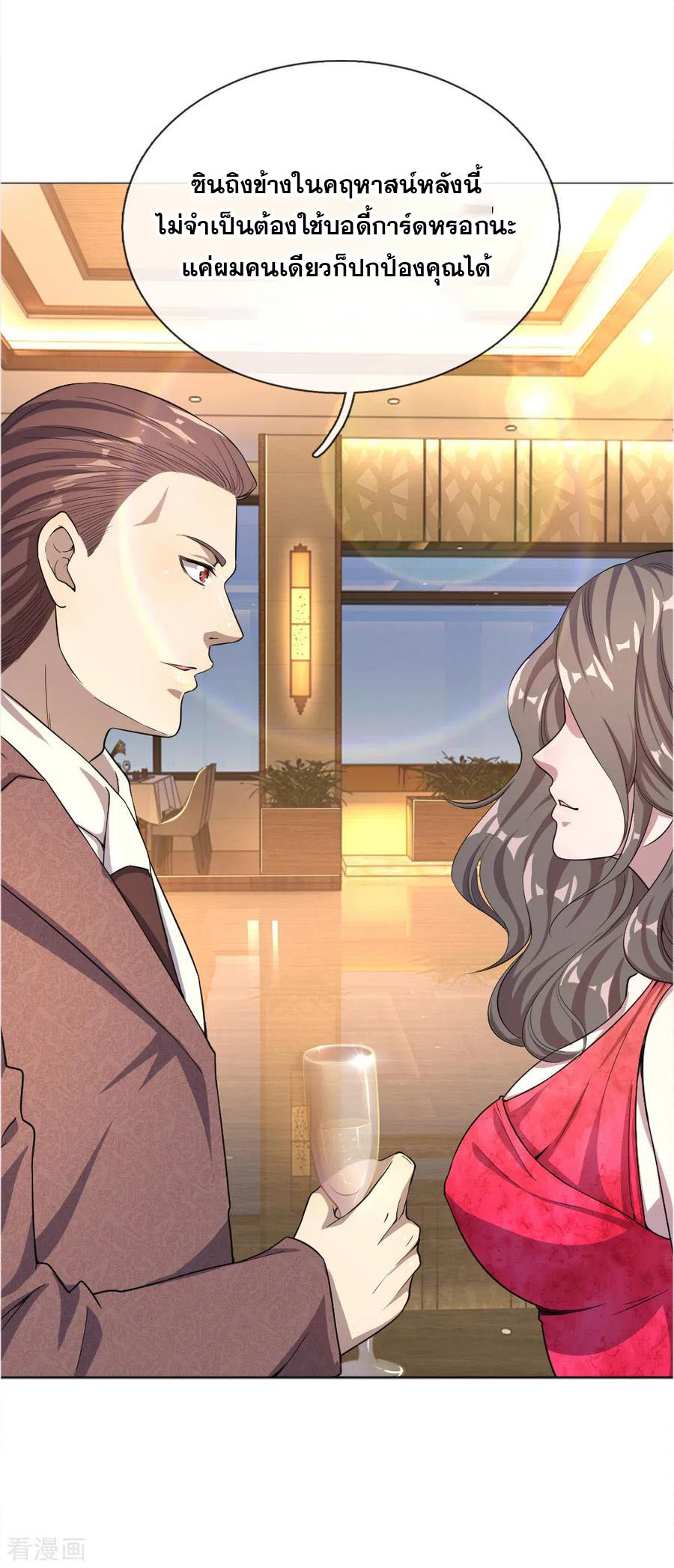 มหาเทพเซียนหมอ ตอนที่ 24 หน้า 18