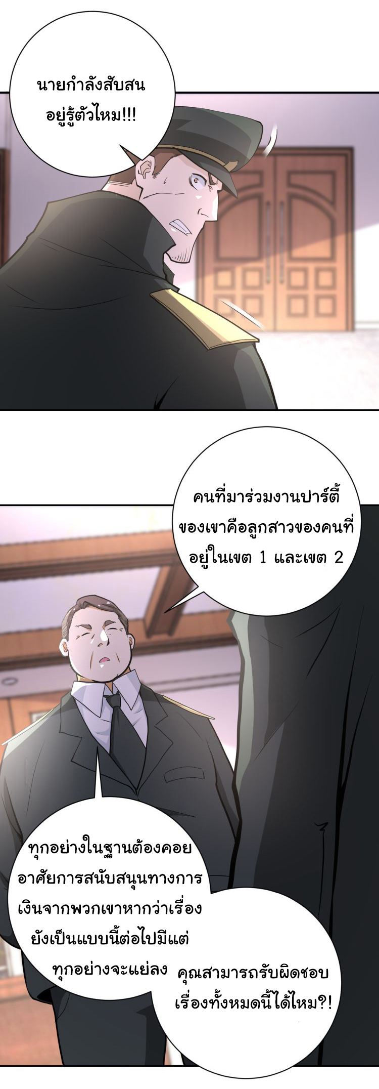 Apocalyptic Super System ตอนที่ 149 หน้า 23