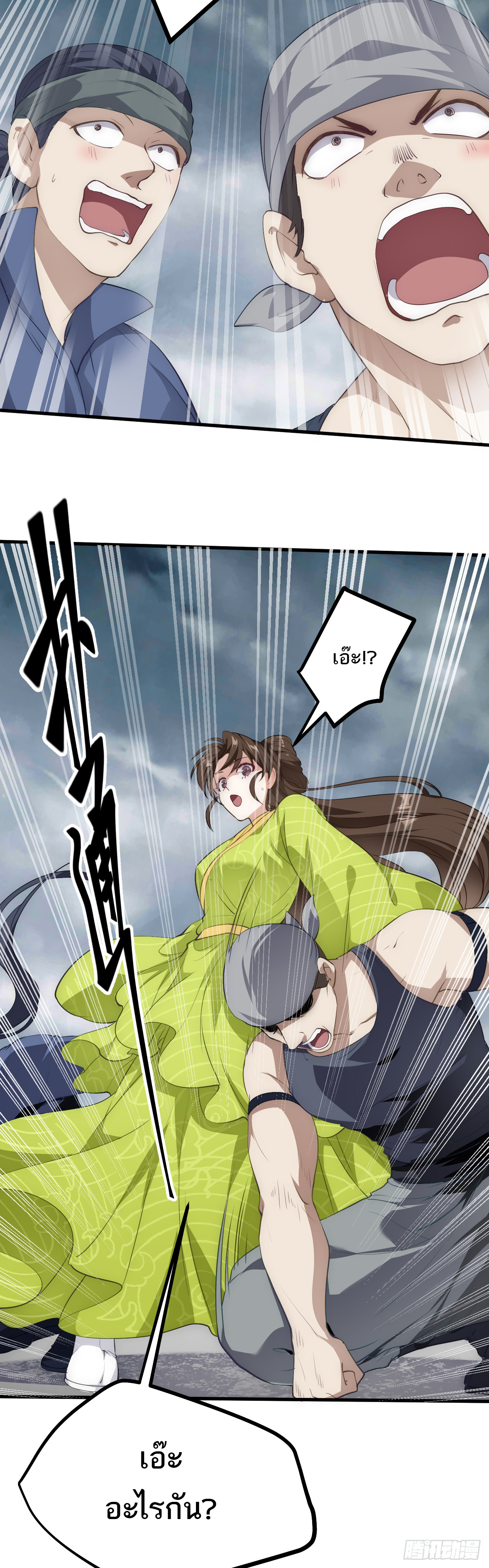 เส้นทางอมตะมันจริงจังไปแล้วมั้ง ตอนที่ 8 หน้า 8