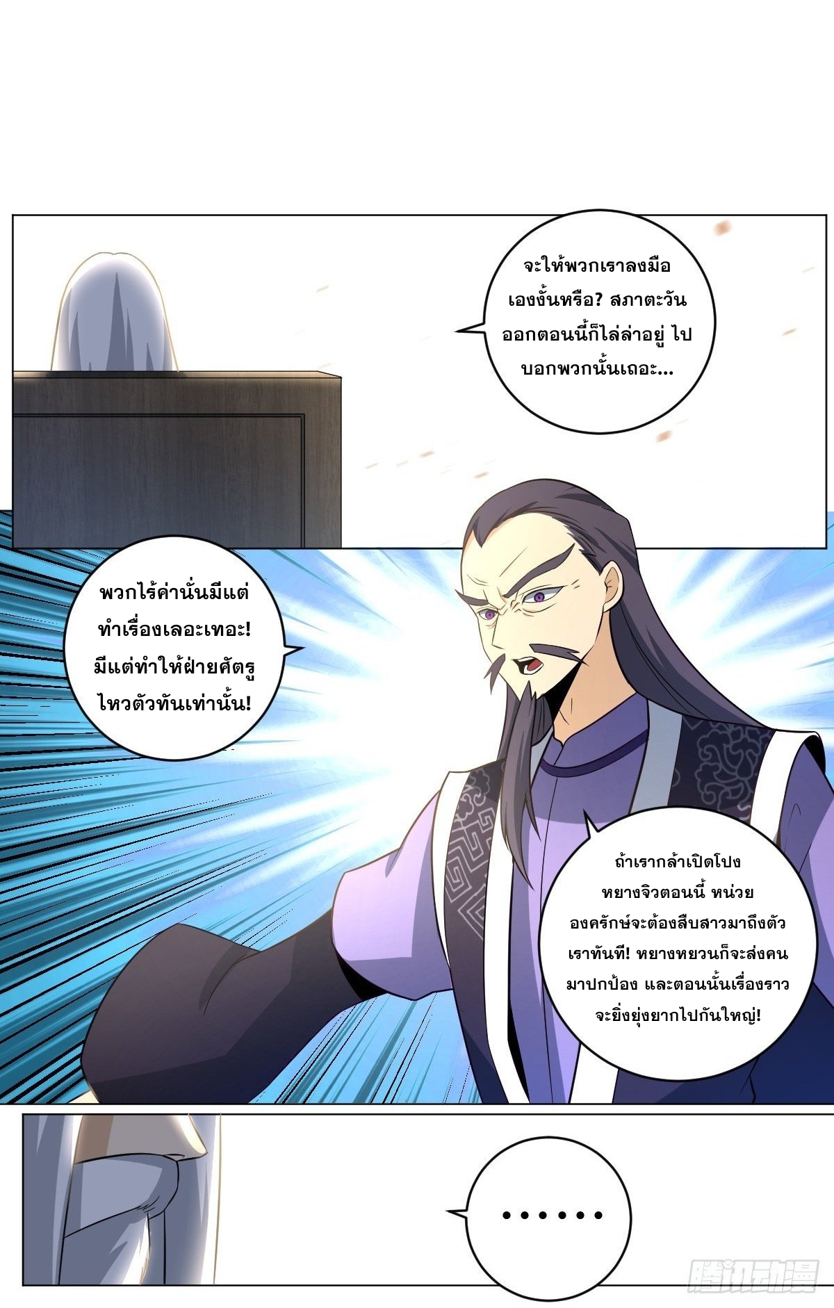 ผมเป็นเจ้าพ่อในต่างโลก ตอนที่ 89 หน้า 5