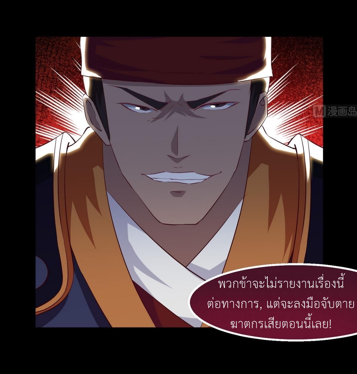 มหาจอมปราชญ์ ปราณเทวะ ตอนที่ 20 หน้า 8