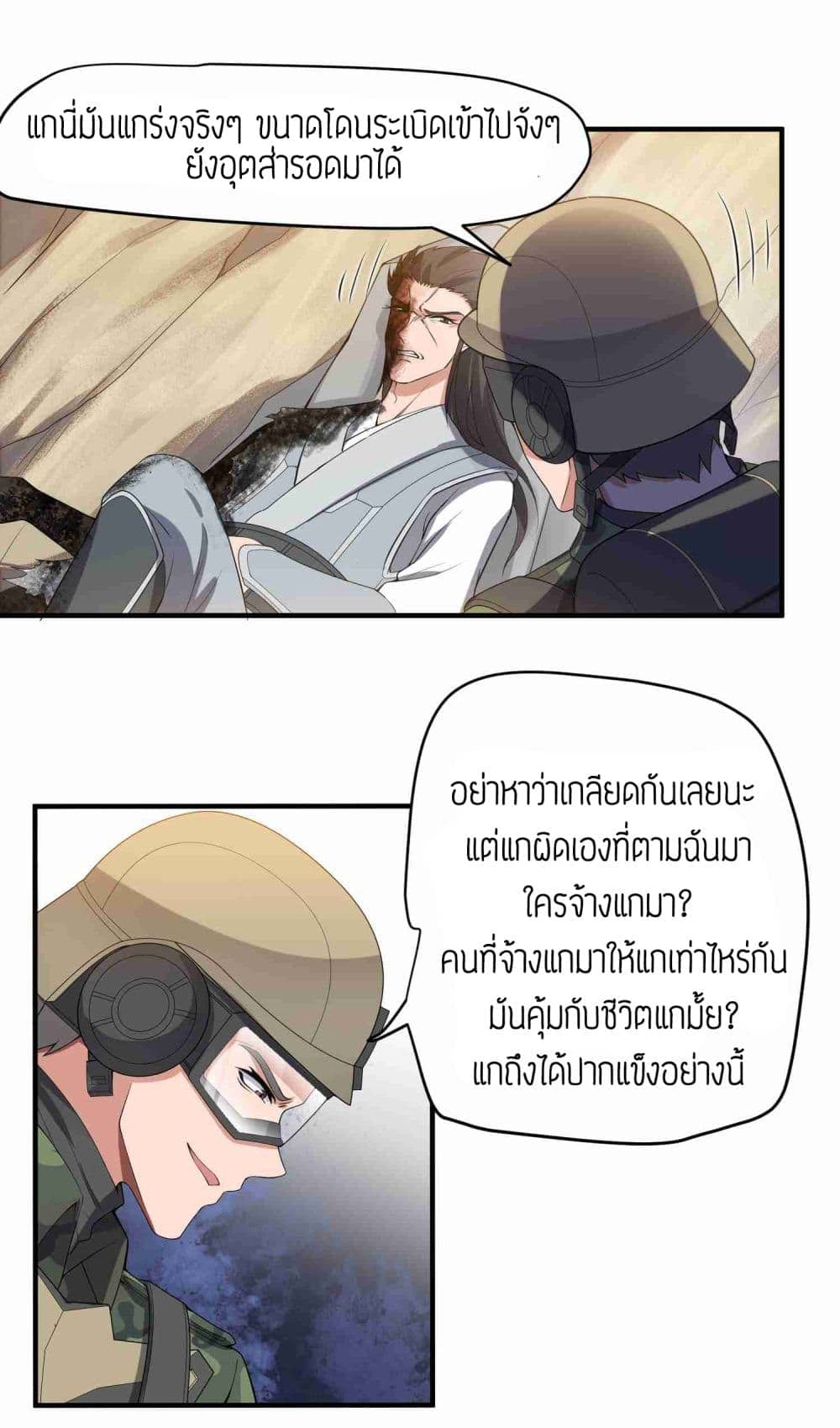 Super Warrior in Another World ทหารเซียนไปหาเมียที่ต่างโลก (กำลังแปลอยู่) ตอนที่ 13 หน้า 7