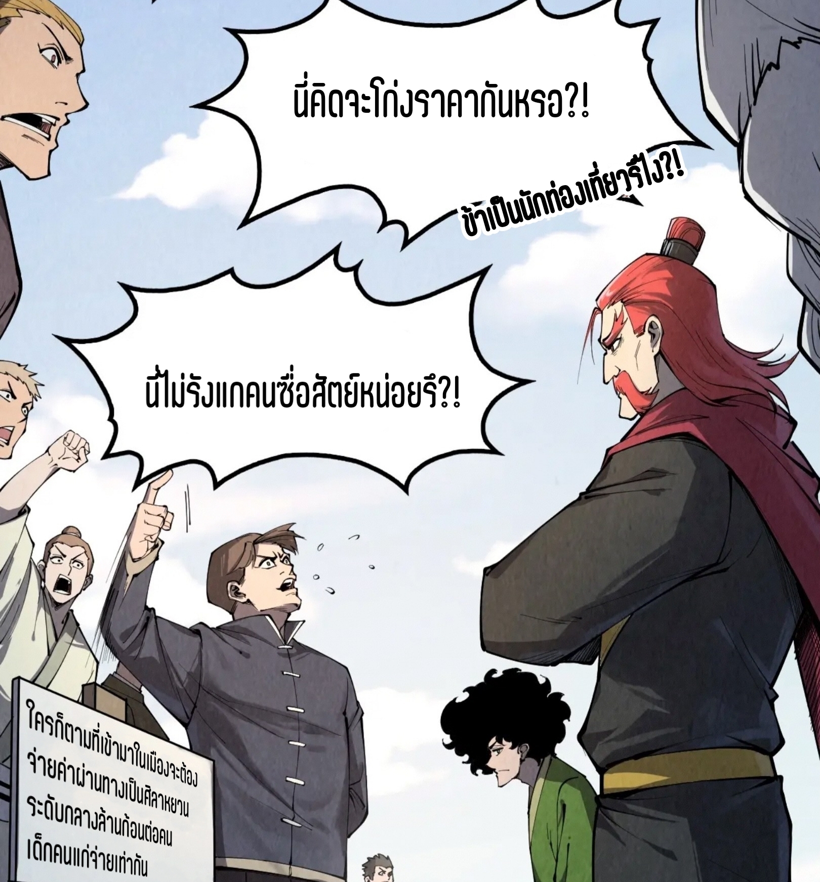 มหาเทพนิรันดร์กาล ตอนที่ 156 หน้า 68