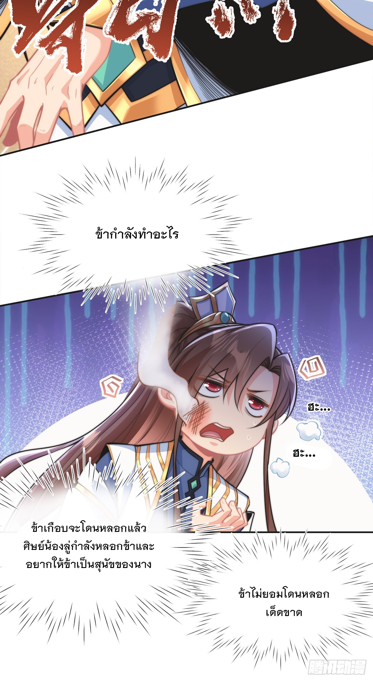 ระบบความแค้นของข้าX2 ตอนที่ 2 หน้า 20