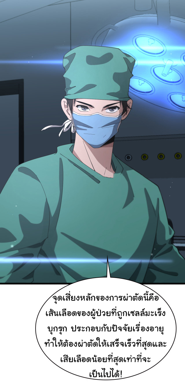 สุดยอดระบบของหมอหลิงหรัน ตอนที่ 202 หน้า 21