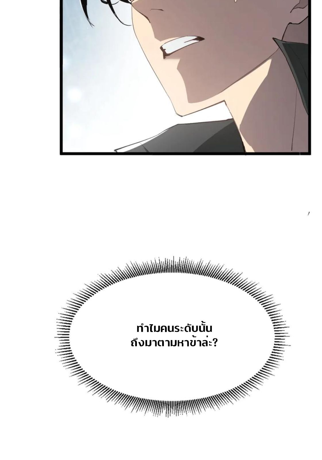 ข้านี่แหละคือภัยพิบัติ !! ตอนที่ 1 หน้า 105