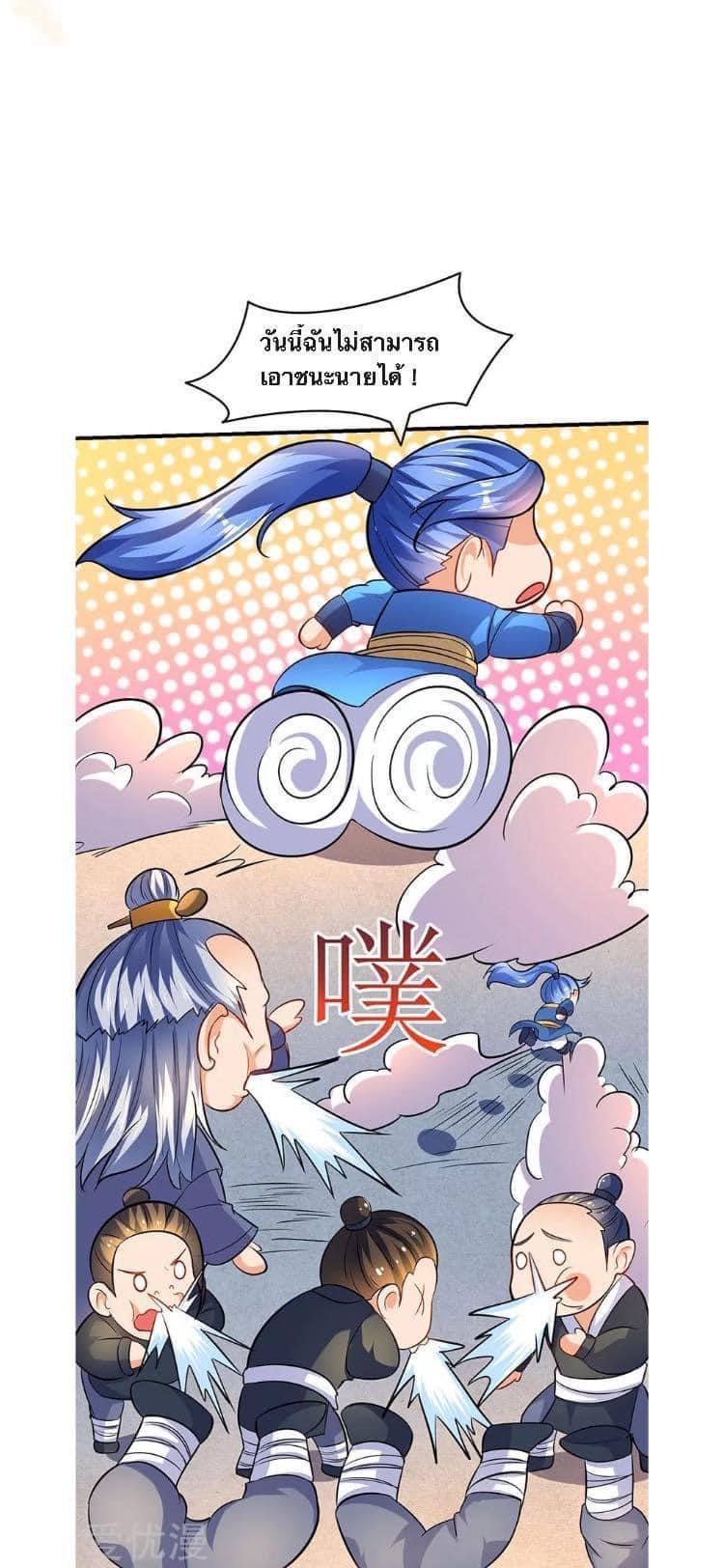 Strongest Loeveline (เทพเกรียน โชว์เซียน ต่างโลก) ตอนที่ 16 หน้า 3