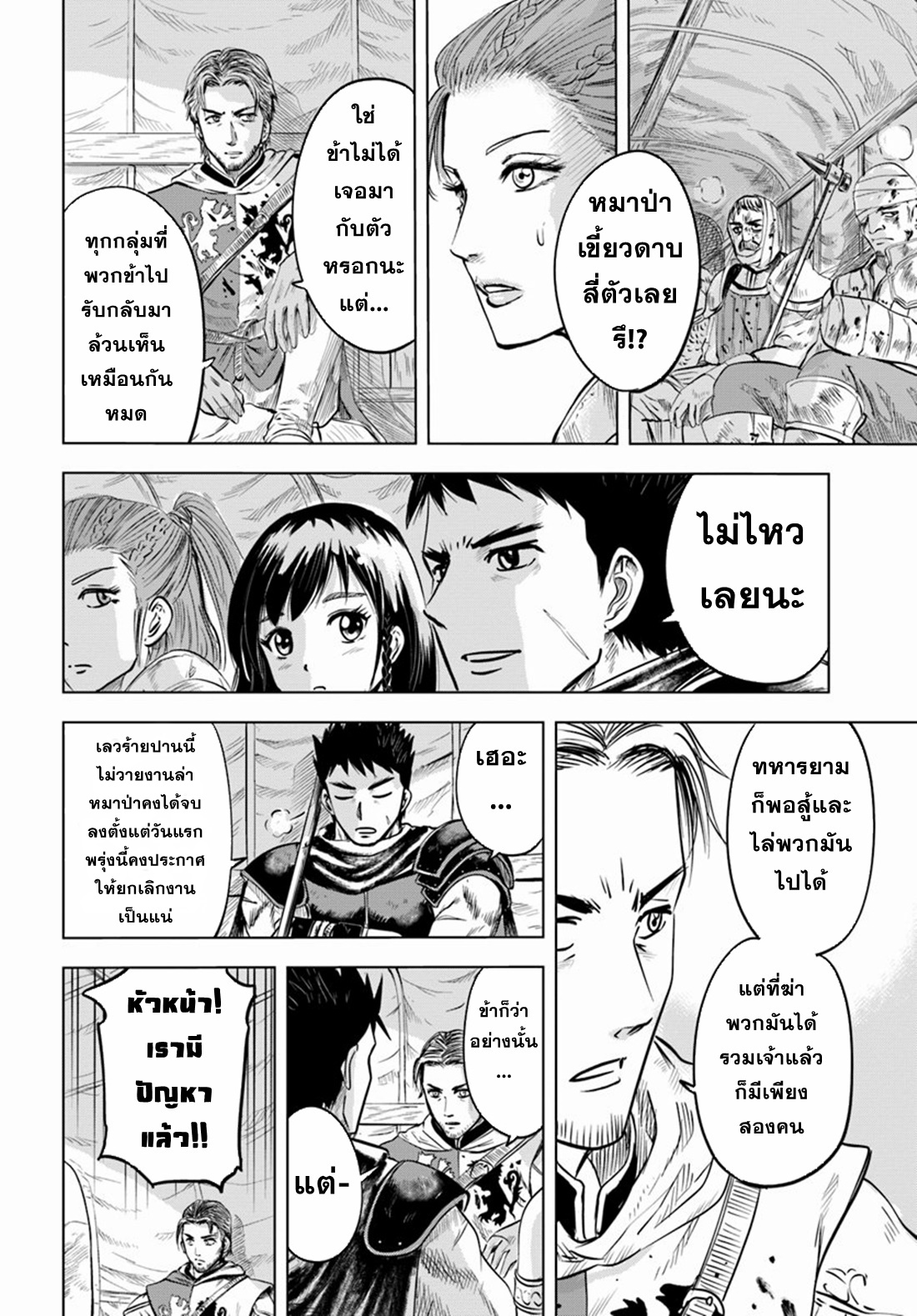 Road to the Kingdom Slave Swordsman the Rise of Heroes ตอนที่ 9 หน้า 9