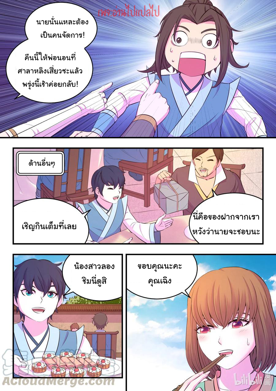 King of Spirit beast - ราชาแห่งสัตว์วิญญาณ ตอนที่ 101 หน้า 8