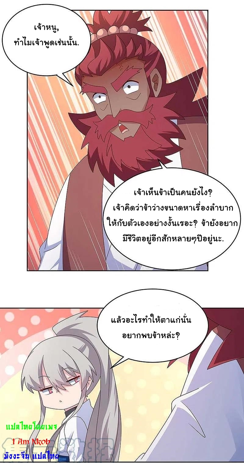 Above All Gods เทพยุทธเหนือเทวะ ตอนที่ 250 หน้า 15