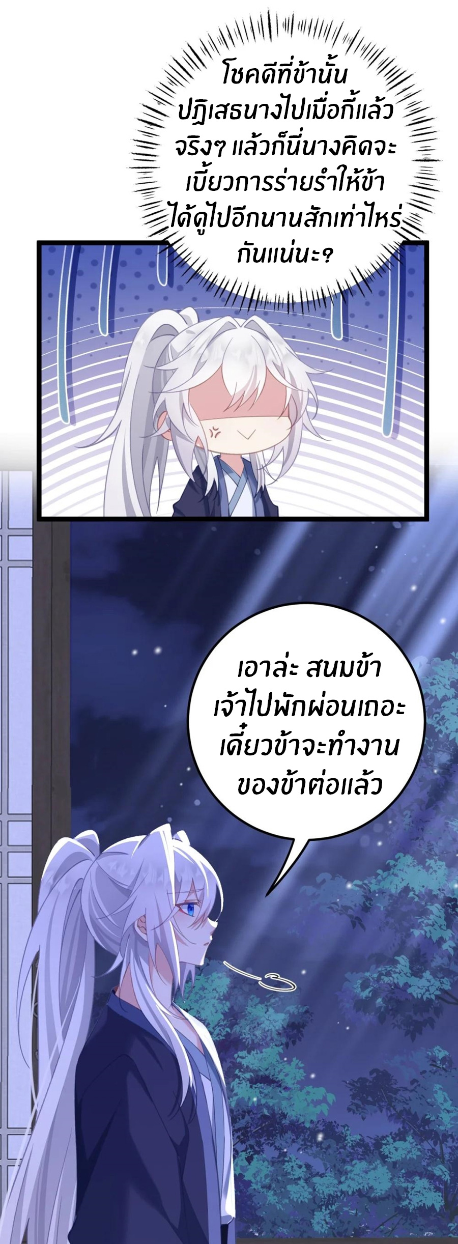 Crash into the body of the emperor's daughter ตอนที่ 19 หน้า 11