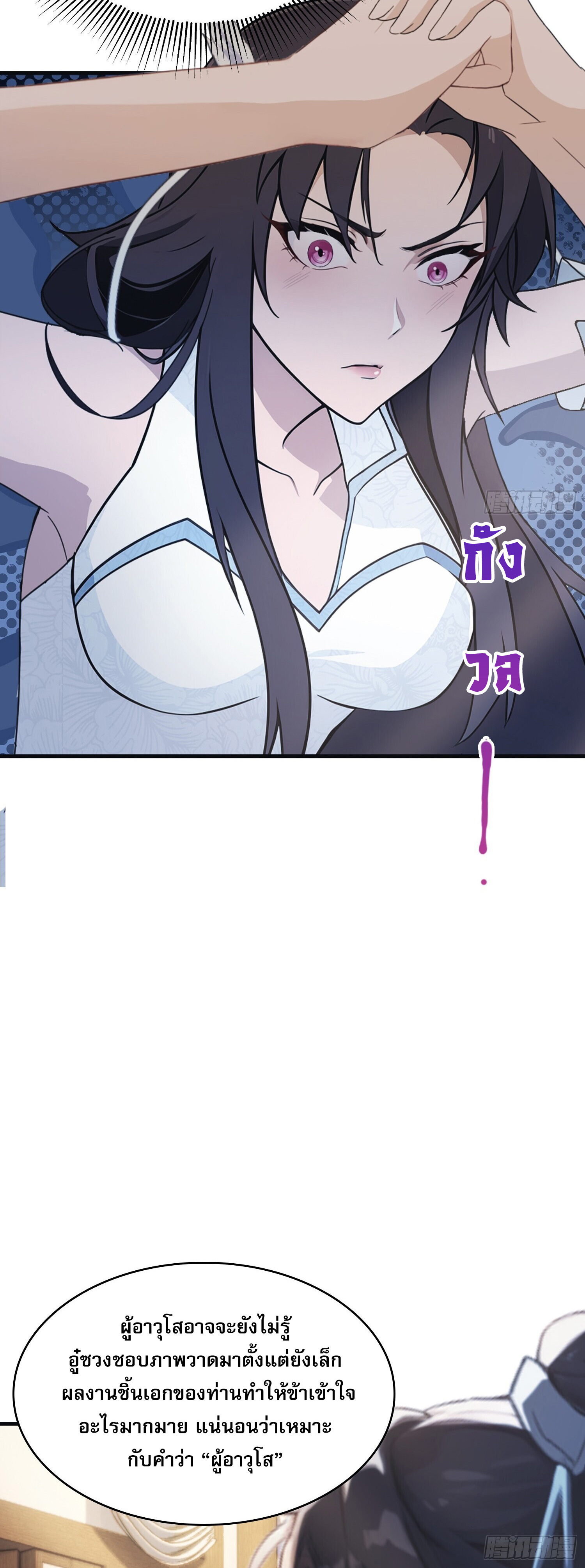 ที่แท้ข้าก็ไร้เทียมทานมาตั้งนานแล้วนี่เอง ตอนที่ 4 หน้า 22