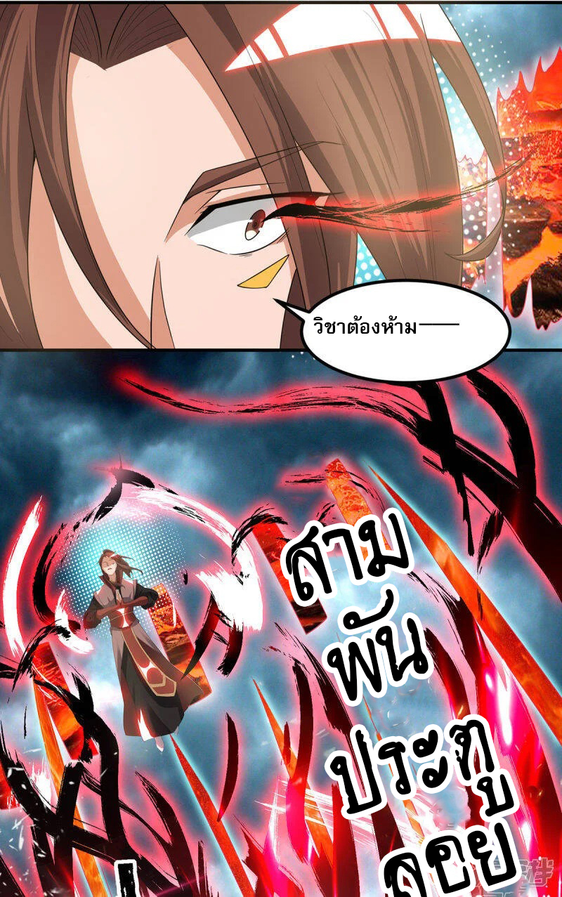 Reversal of god king จอมราชันย์ผงาดโลกันต์ ตอนที่ 3 หน้า 6