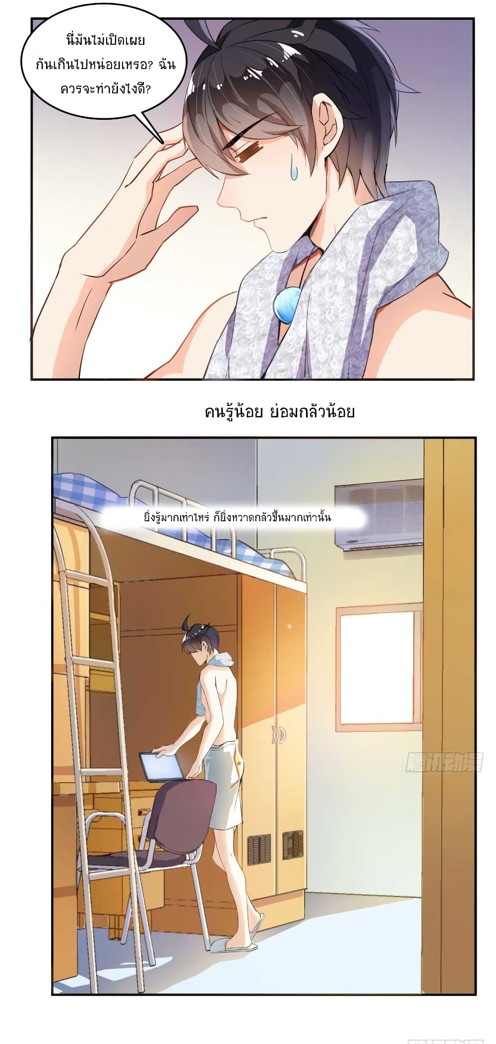 ปล่อยให้เทพเขาคุยกัน ตอนที่ 17 หน้า 8