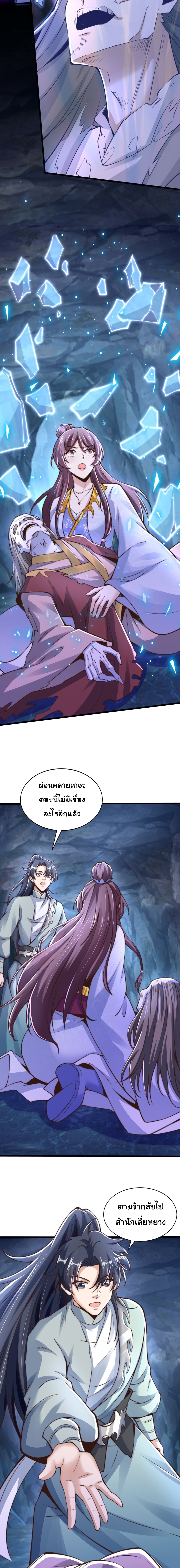 เทพเซียนหมื่นวิถี ตอนที่ 72 หน้า 10