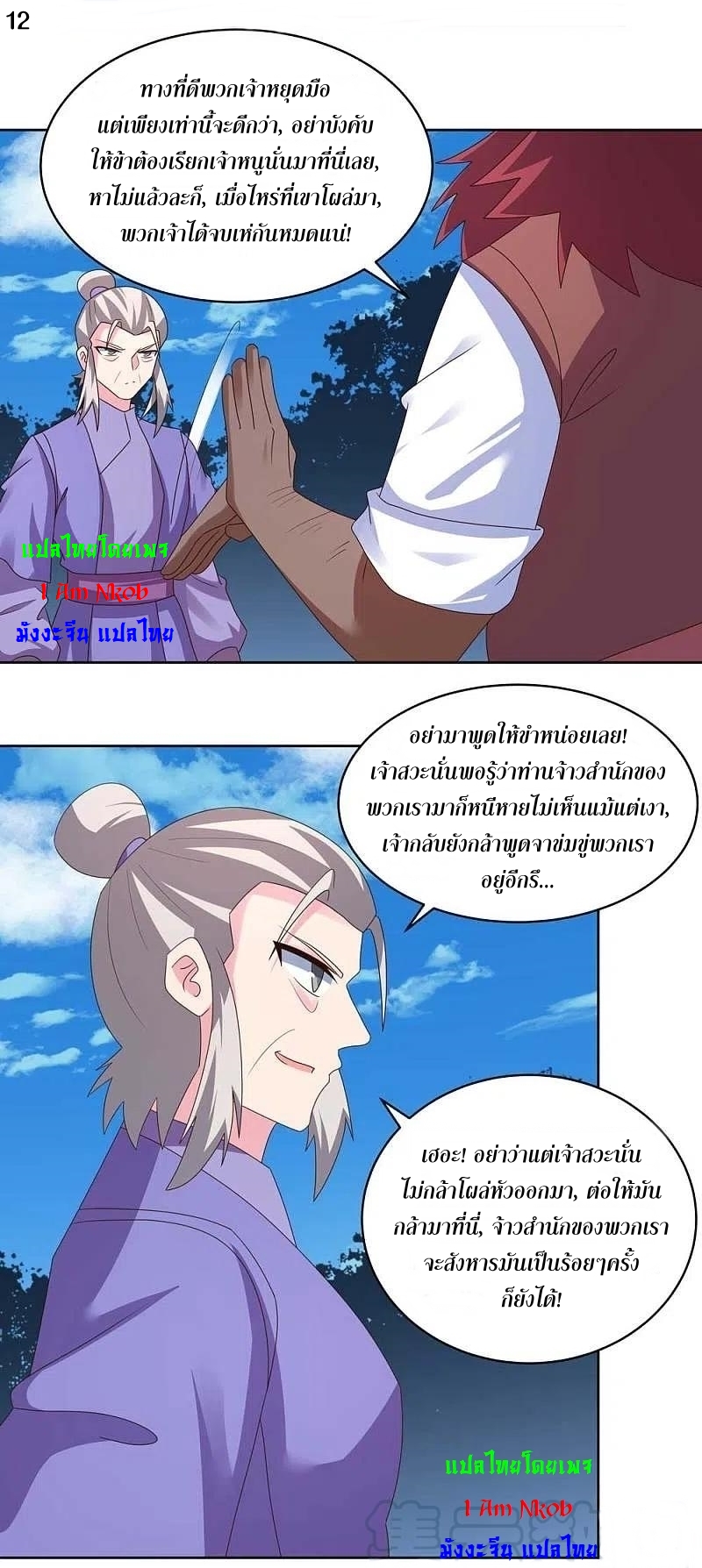 Above All Gods เทพยุทธเหนือเทวะ ตอนที่ 229 หน้า 13