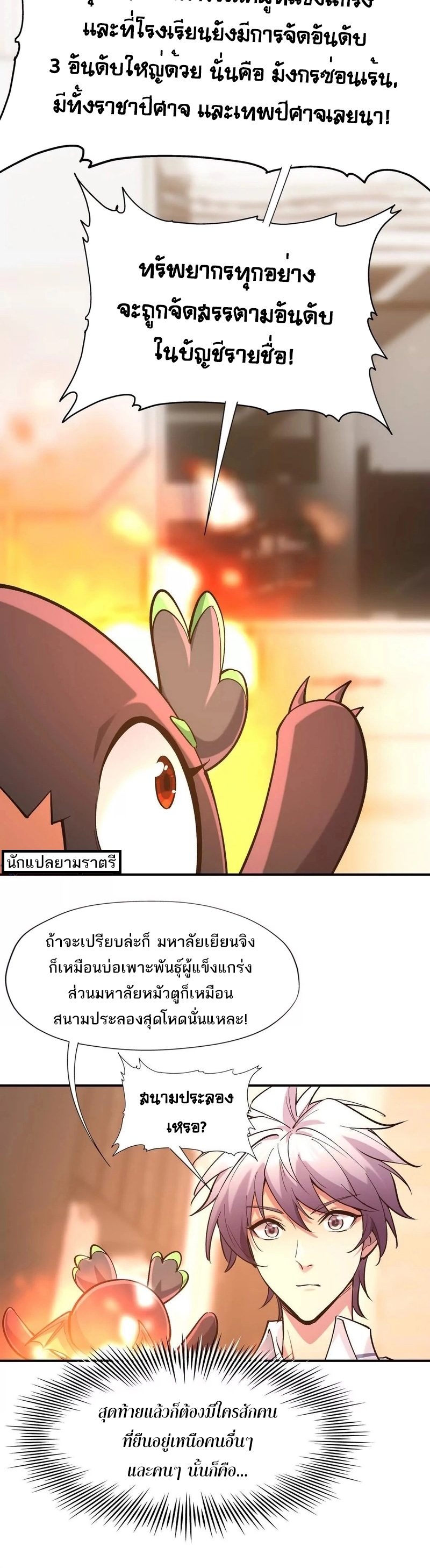 การเกิดใหม่ของจ้าวแห่งสัตว์อสูร ตอนที่ 11 หน้า 33