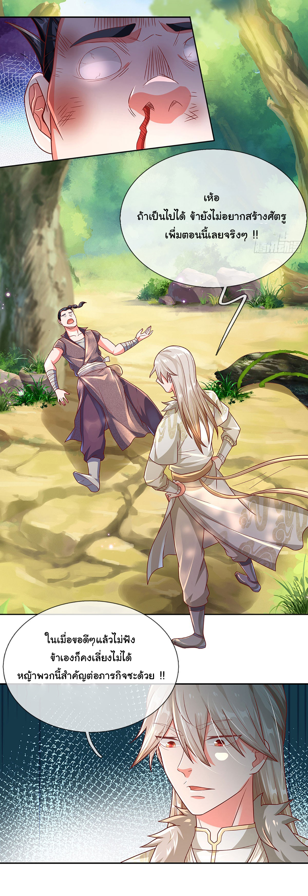 ยอดยุทธมารโอสถ ตอนที่ 17 หน้า 9