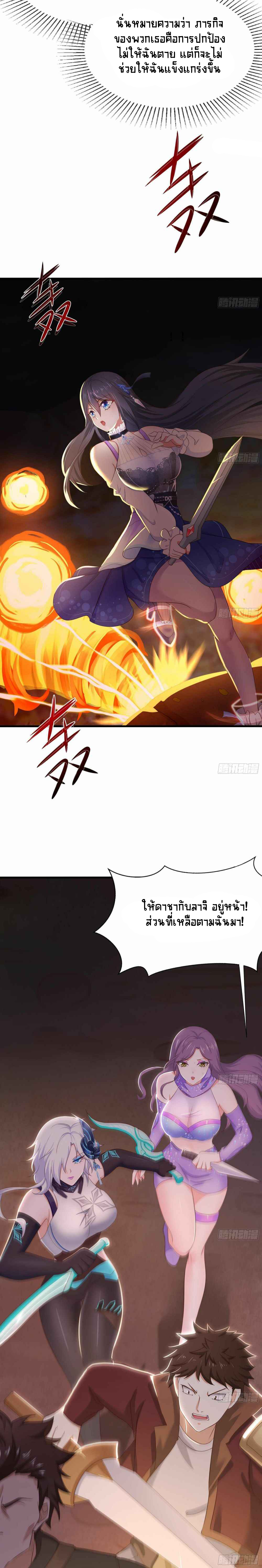 Wo Zai Difu Kai Hougong ฉันมีฮาเร็มอยู่ในยมโลก ตอนที่ 25 หน้า 7