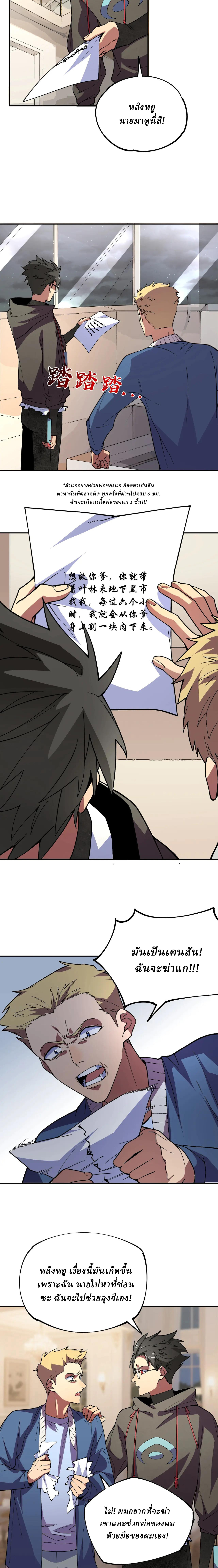 Supreme Curse Master ตอนที่ 8 หน้า 12