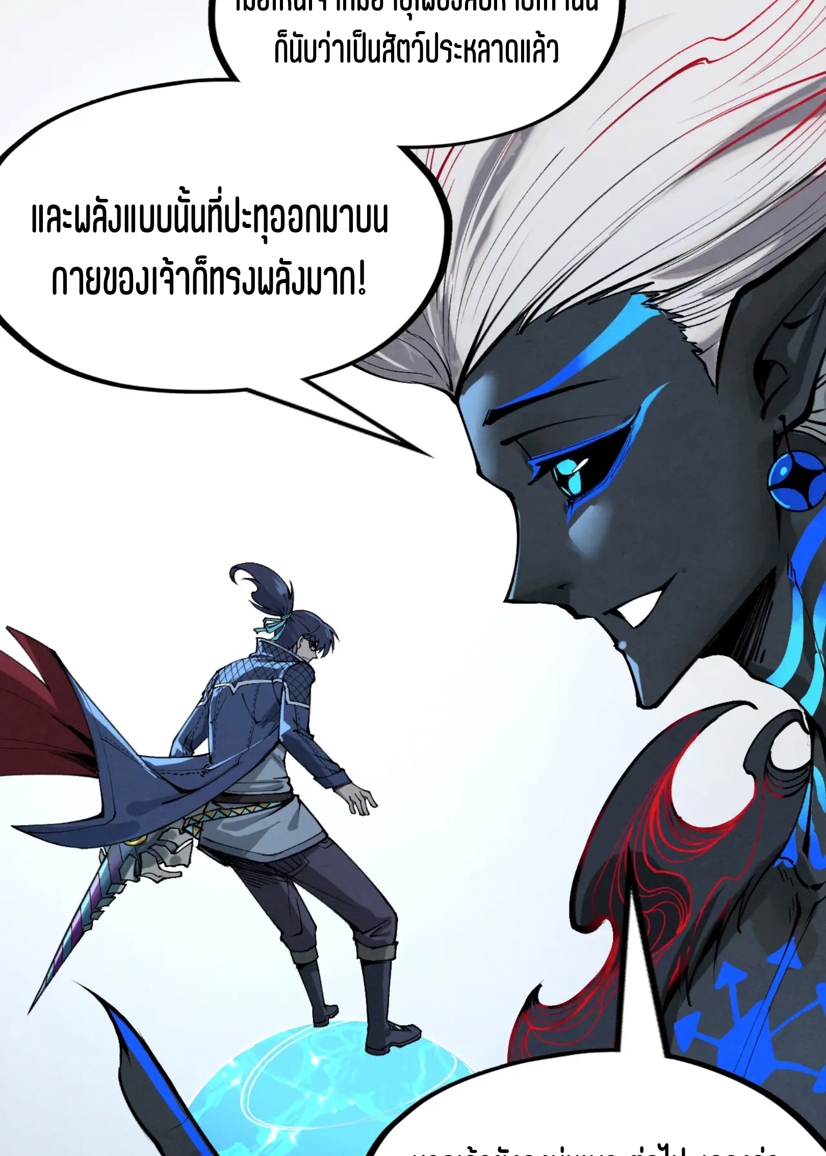 มหาเทพนิรันดร์กาล ตอนที่ 183 หน้า 52