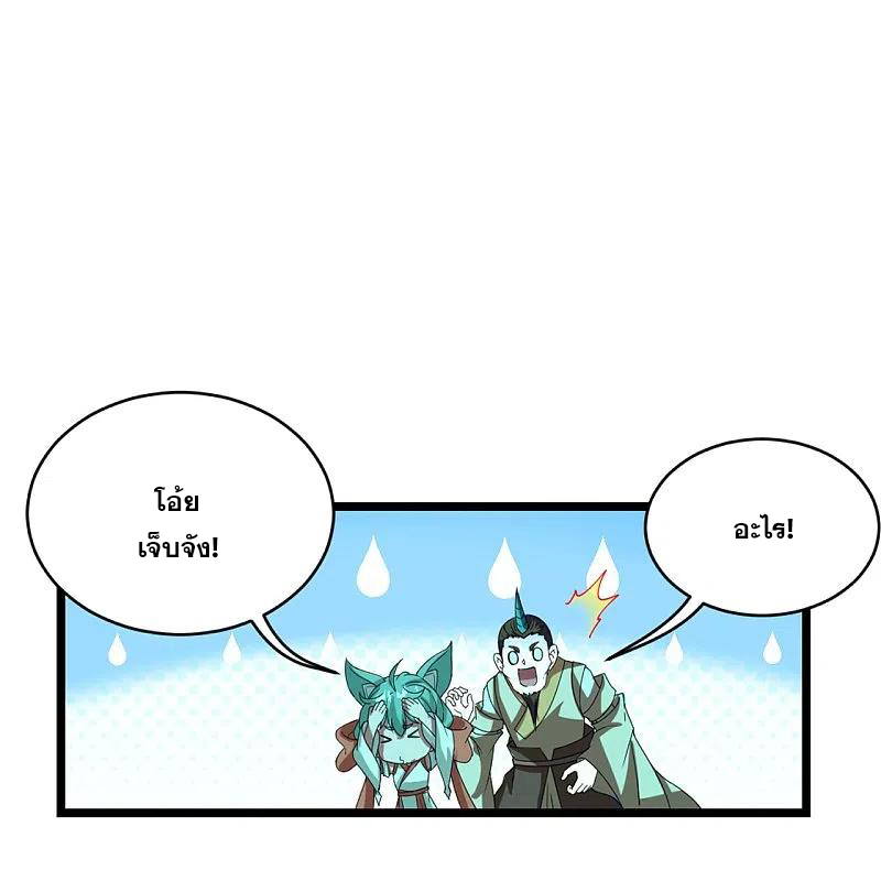 เทพอสูรสยบฟ้า ตอนที่ 243 หน้า 15