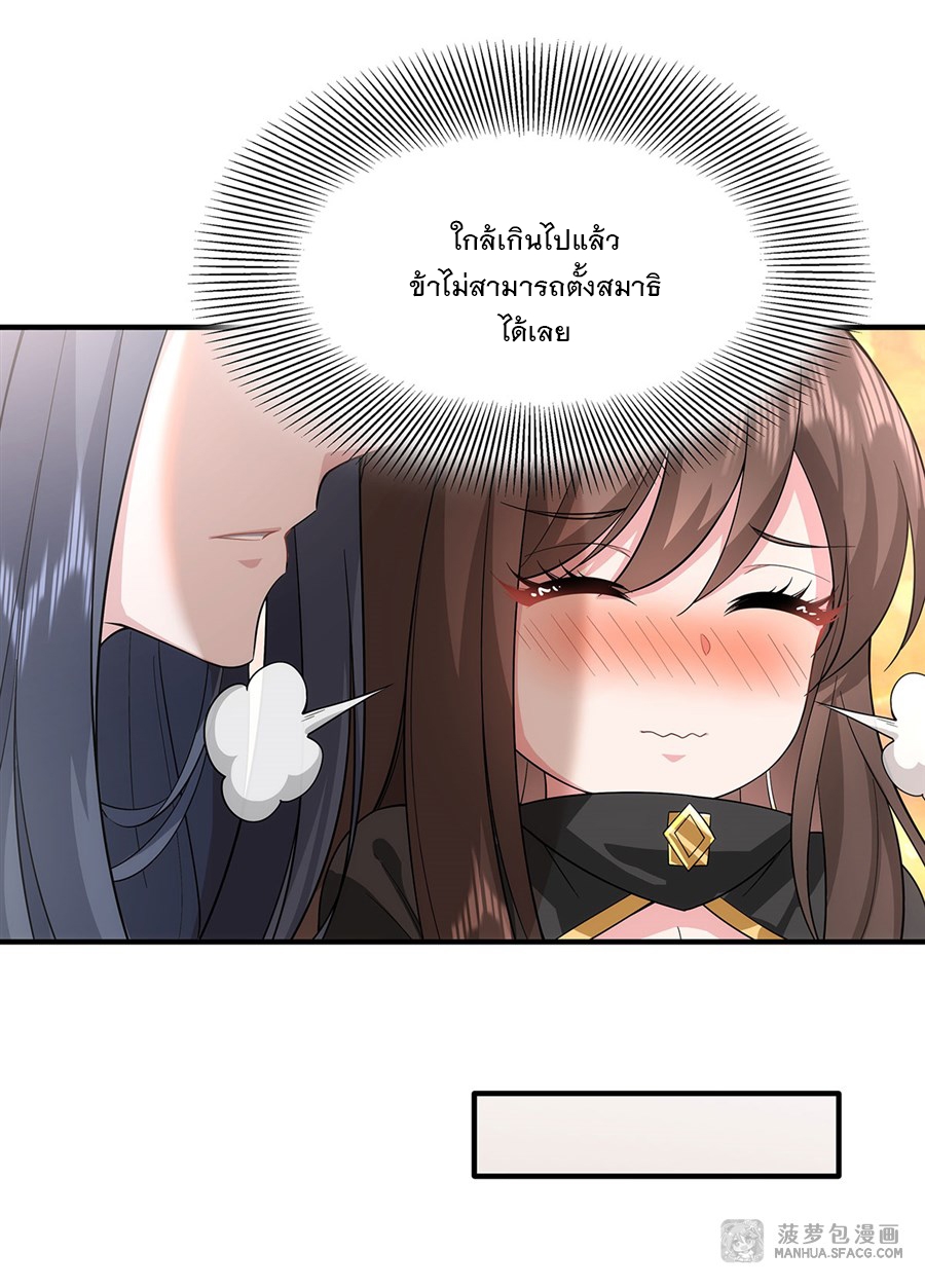 ศิษย์ของข้าล้วนมีอนาคตที่ยิ่งใหญ่ (ชนจีน) ตอนที่ 22 หน้า 38