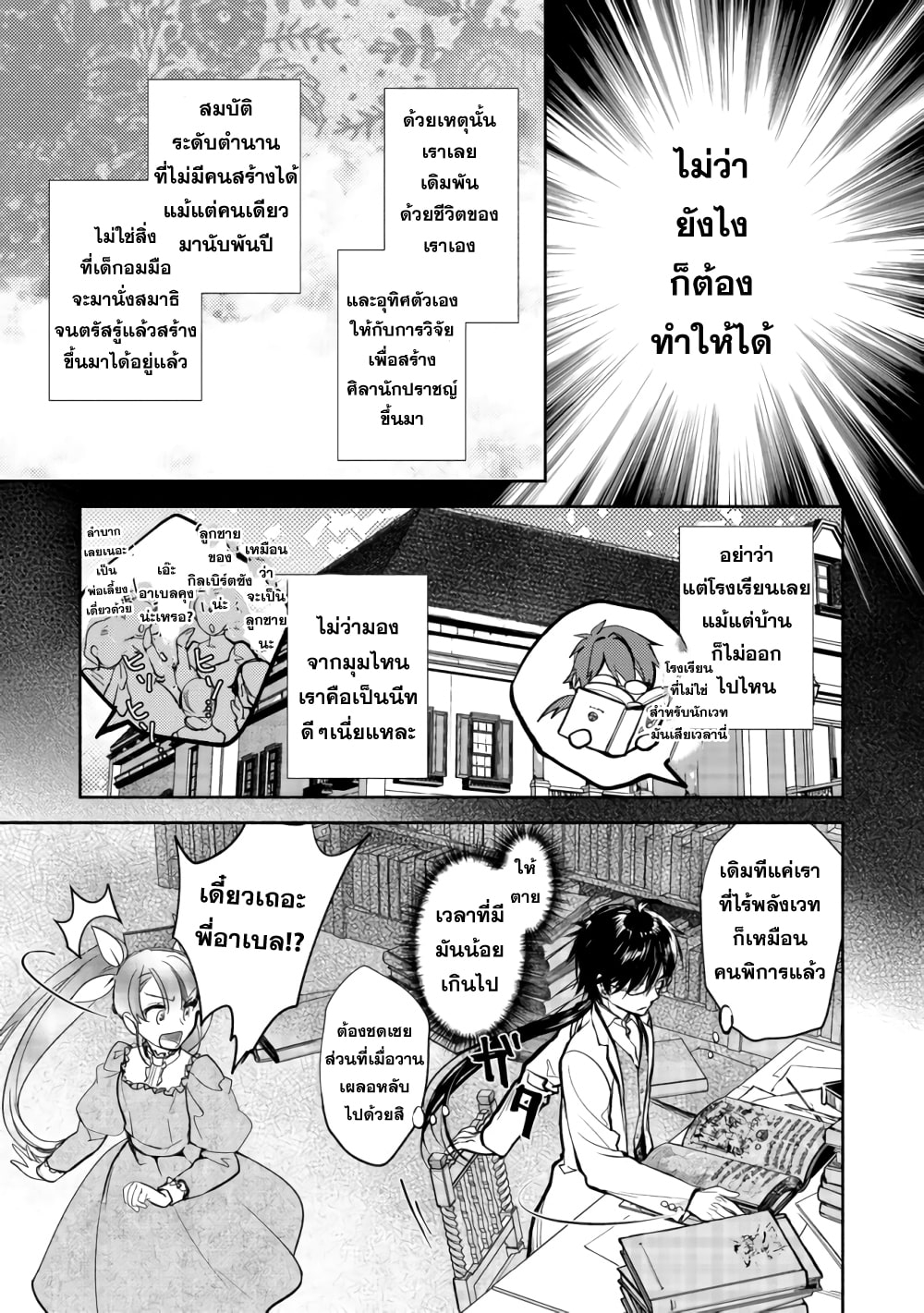 Yahari Omaera no Majutsu Riron wa Machigatte Iru Nda ga ตอนที่ 1 หน้า 19