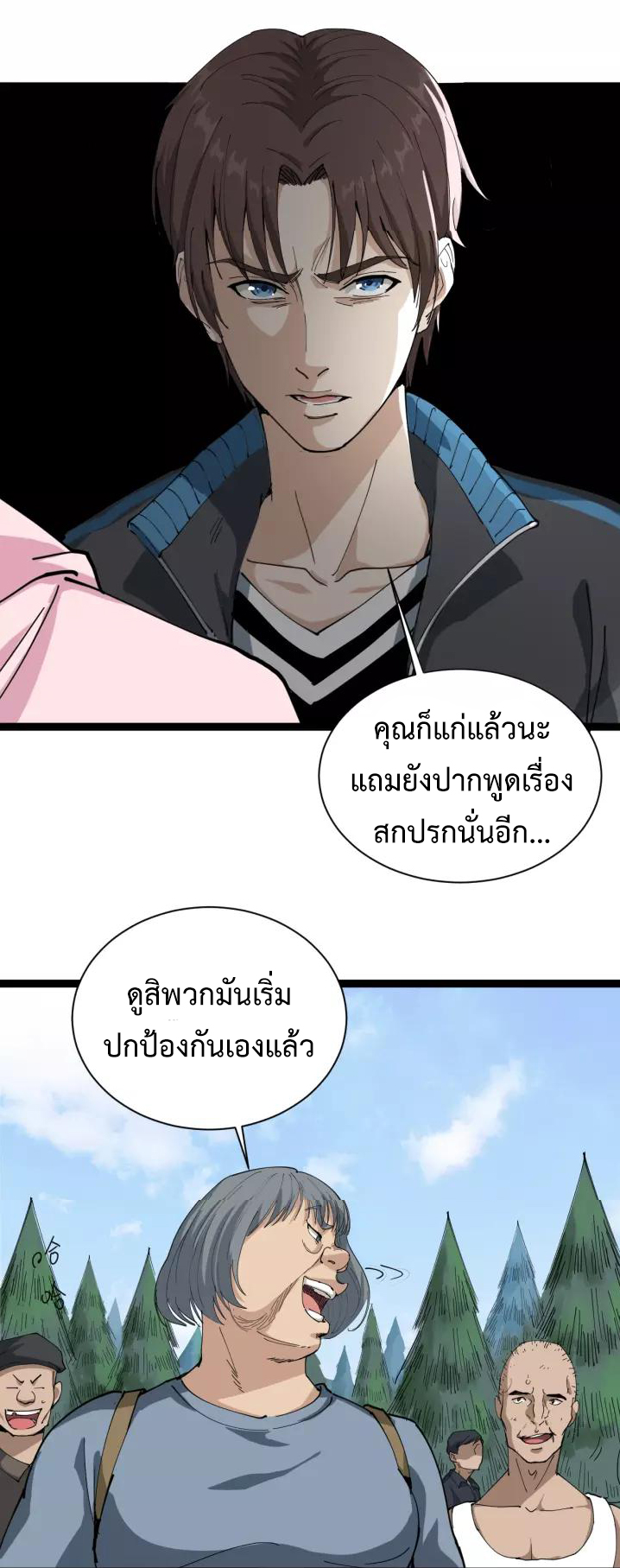 หมอเกรียนเซียนพิษ ตอนที่ 5 หน้า 33