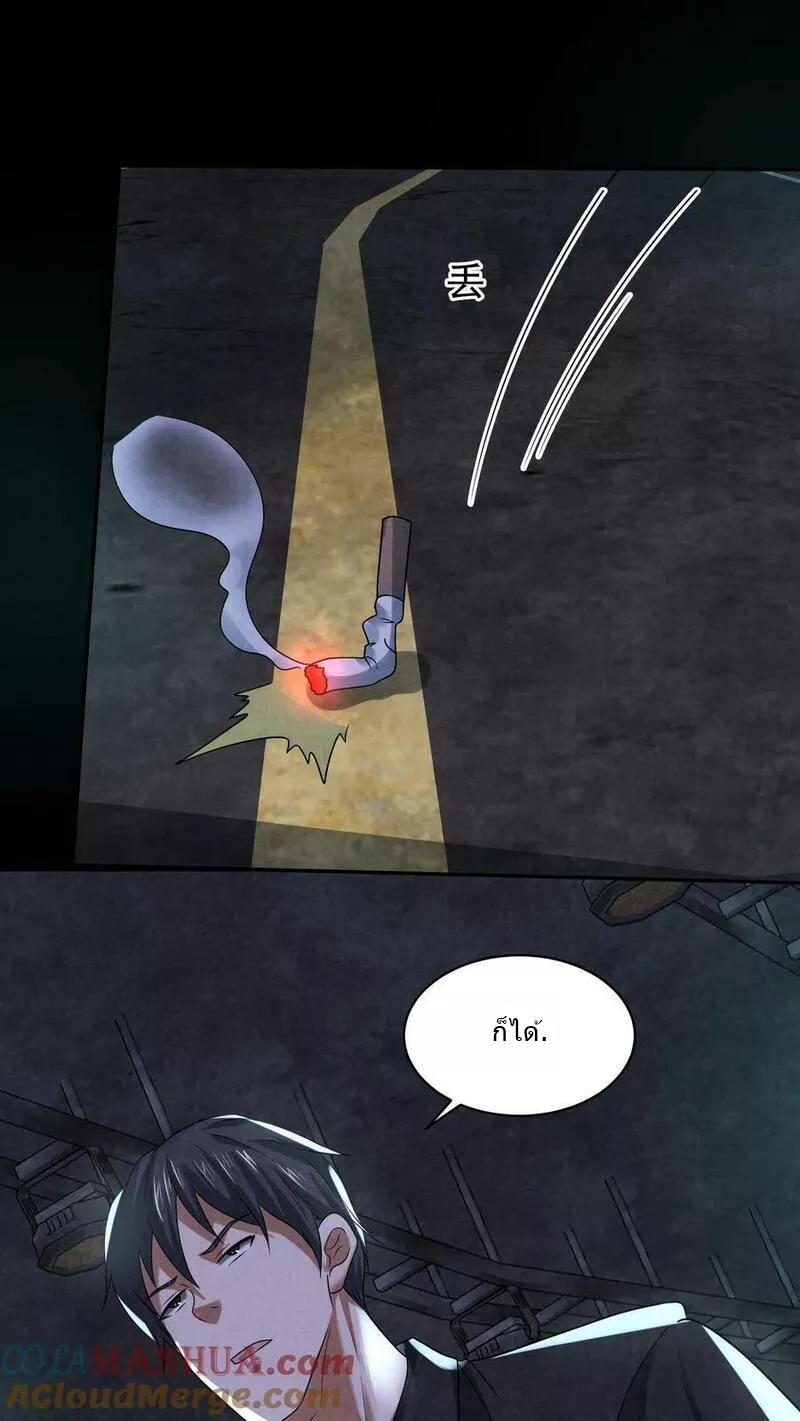 Overly Ferocious of Being Cautious ตอนที่ 62 หน้า 29