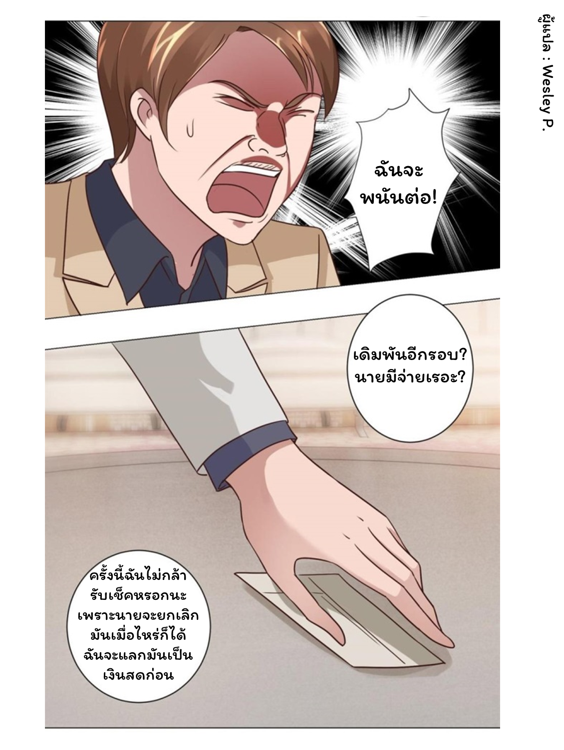 ระบบพระเจ้า ตอนที่ 76 หน้า 12