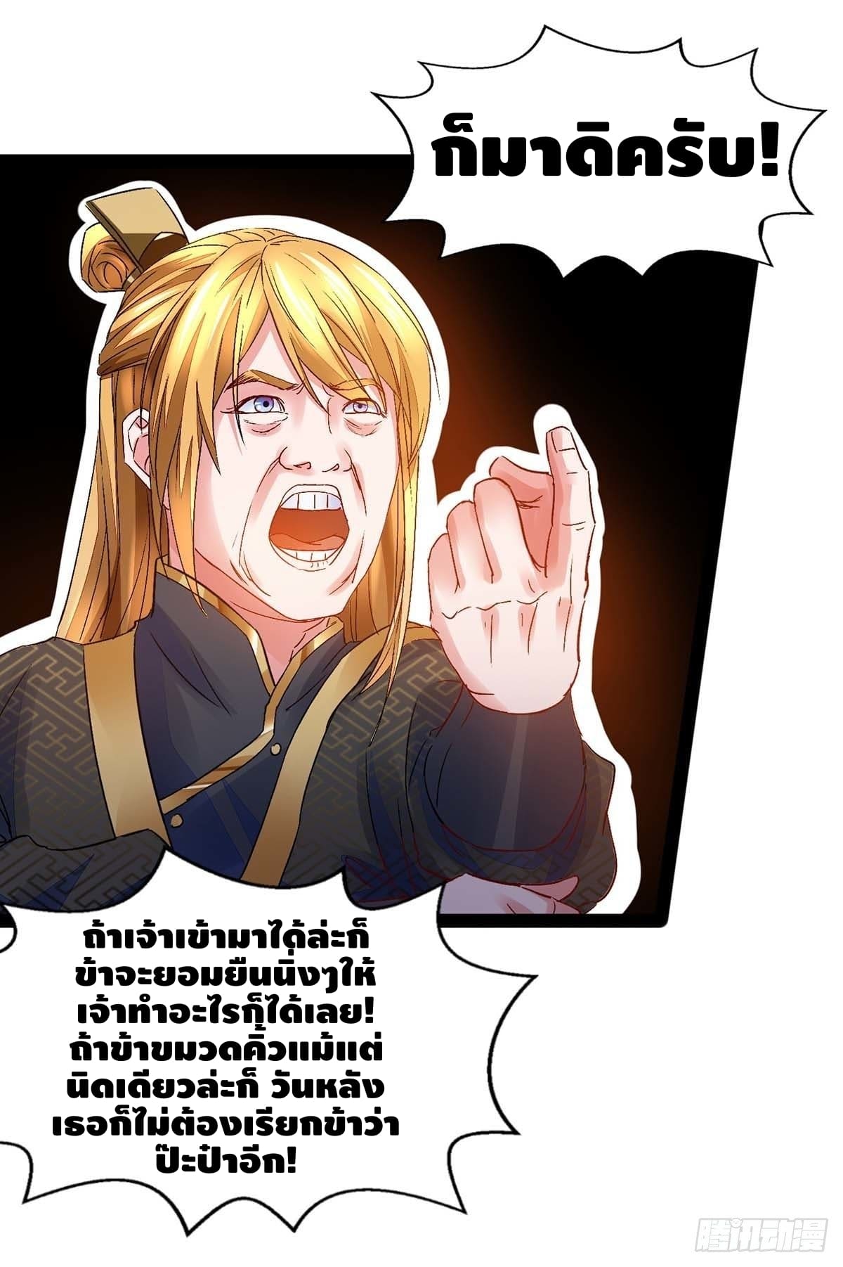 million skill points ตอนที่ 9 หน้า 24