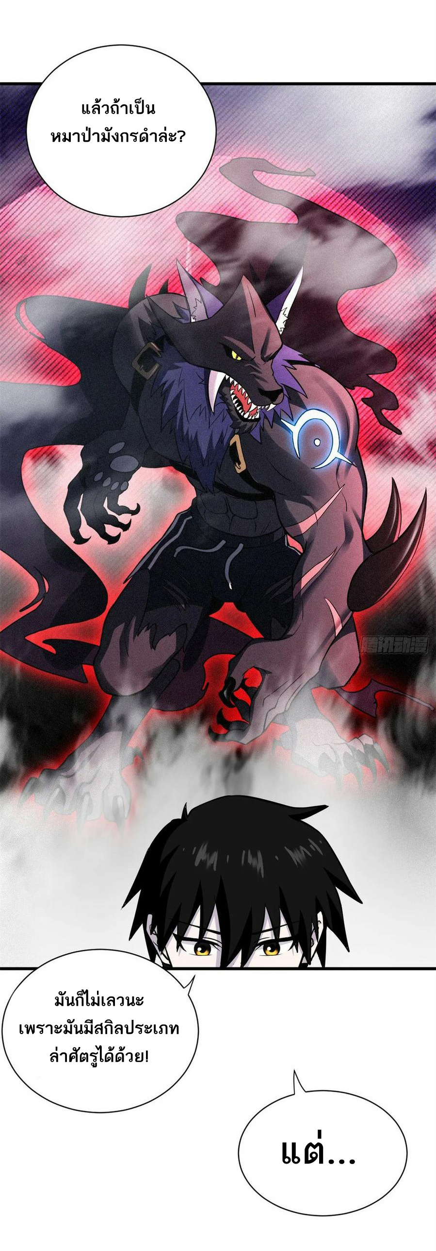 โคตรเทพร้านสัตว์อสูร ตอนที่ 76 หน้า 34