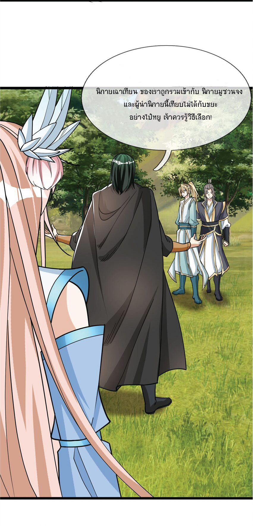 Being a Teacher is Invincible in World ตอนที่ 11 หน้า 16