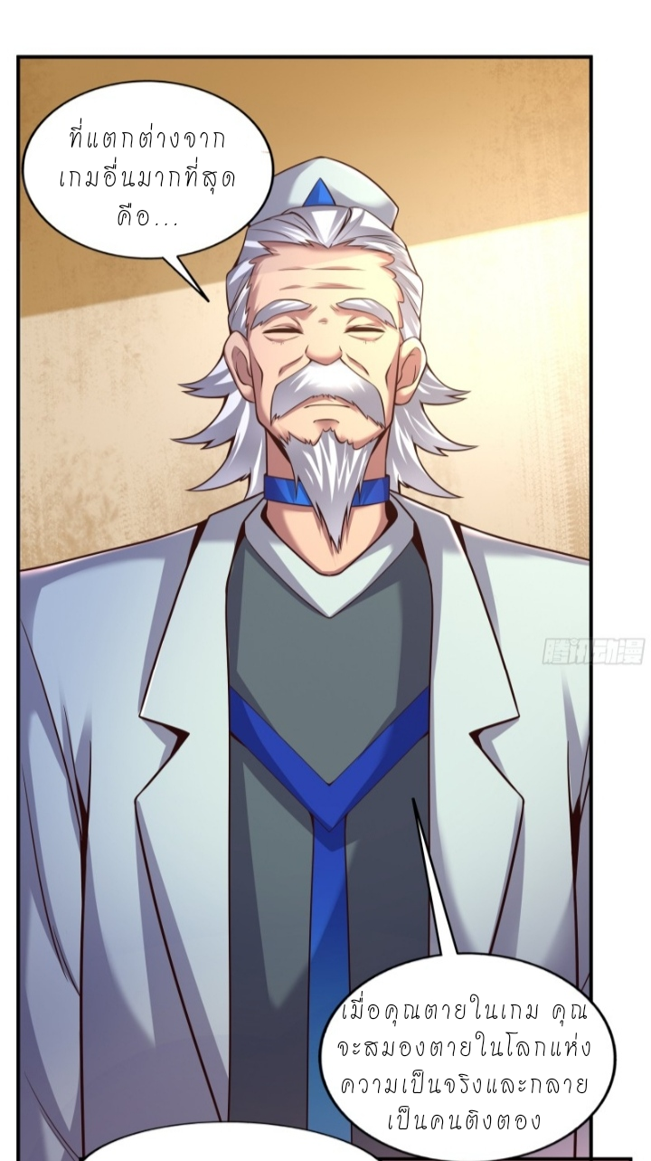 The best game master of the city – สุดยอดเซียนเกมแห่งคนร ตอนที่ 2 หน้า 9