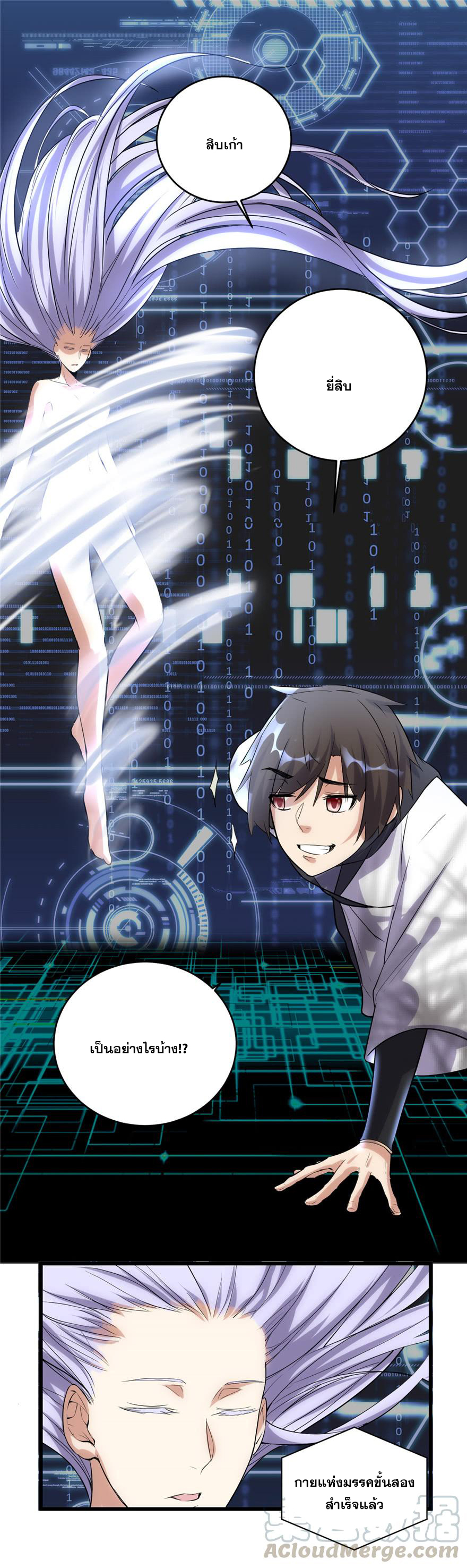 นี่น่ะหรือ....ระบบบำเพ็ญเซียน? ตอนที่ 6 หน้า 2