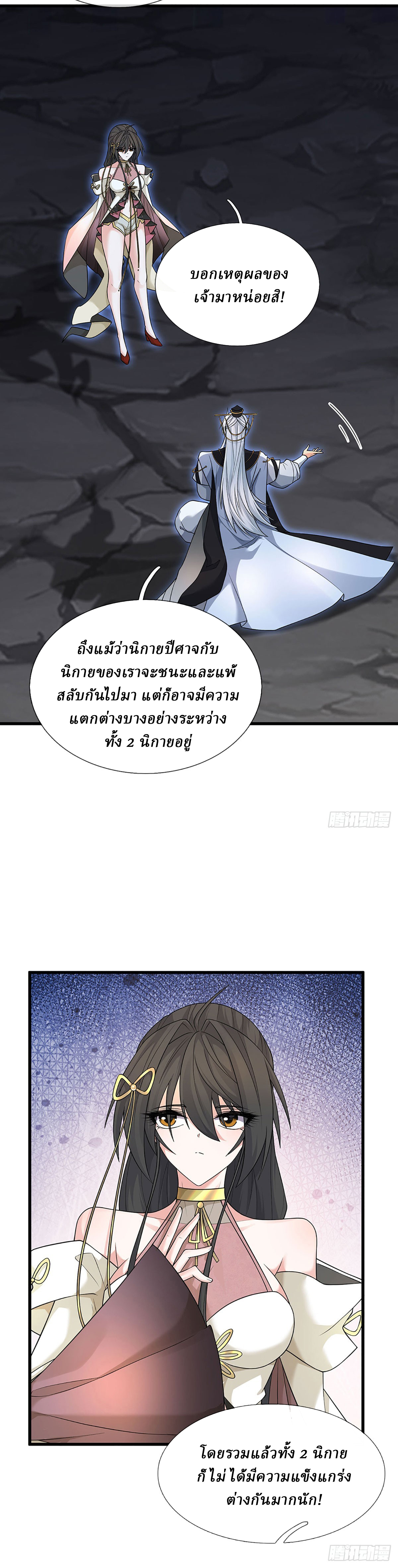 When My Organs Awakened, I Suddenly Became Invincible ตอนที่ 13 หน้า 5