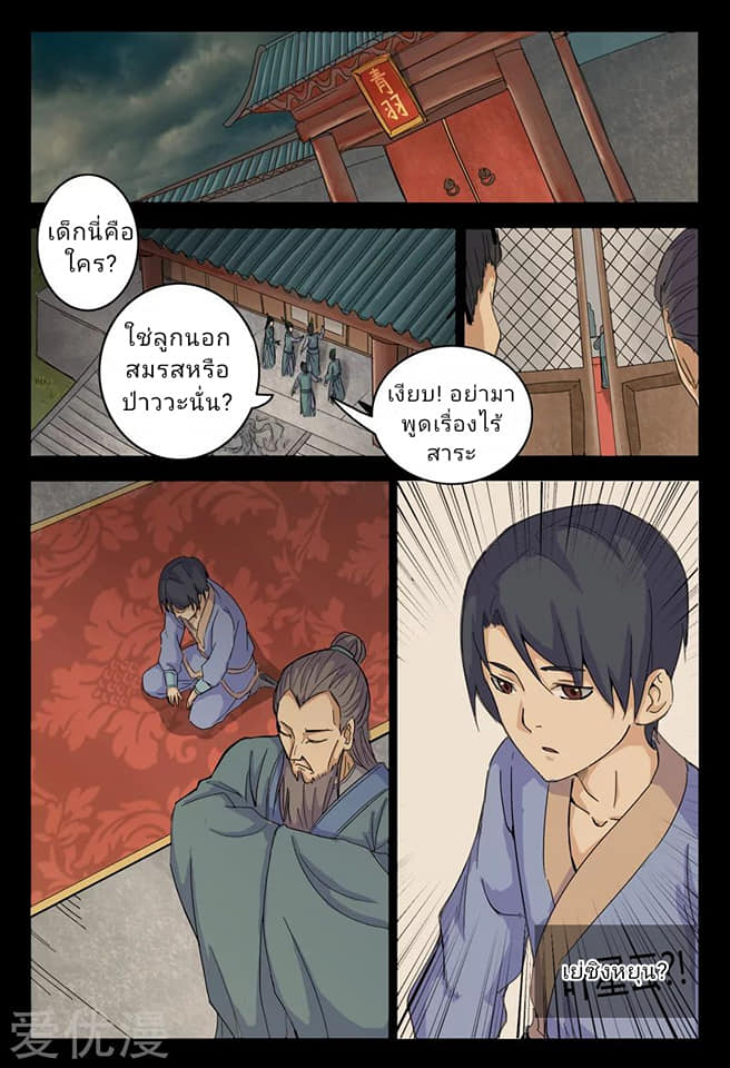 เจ้าแห่งอาณาจักรในตำนาน  Master of Legendary Realms ตอนที่ 3 หน้า 8