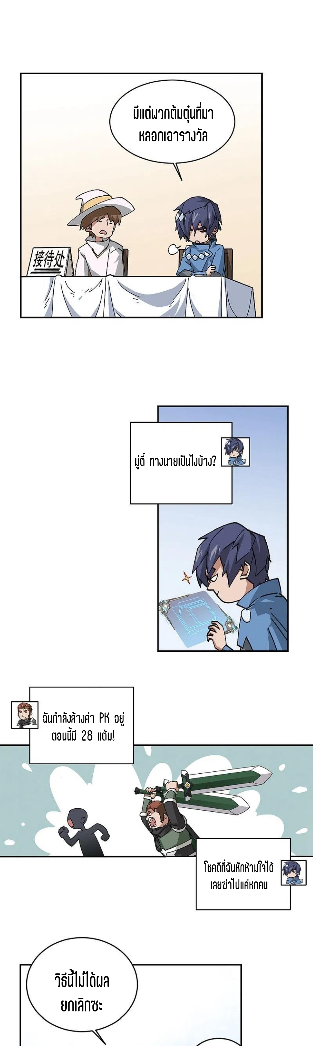 จอมเวทย์กังฟู ตอนที่ 123 หน้า 12