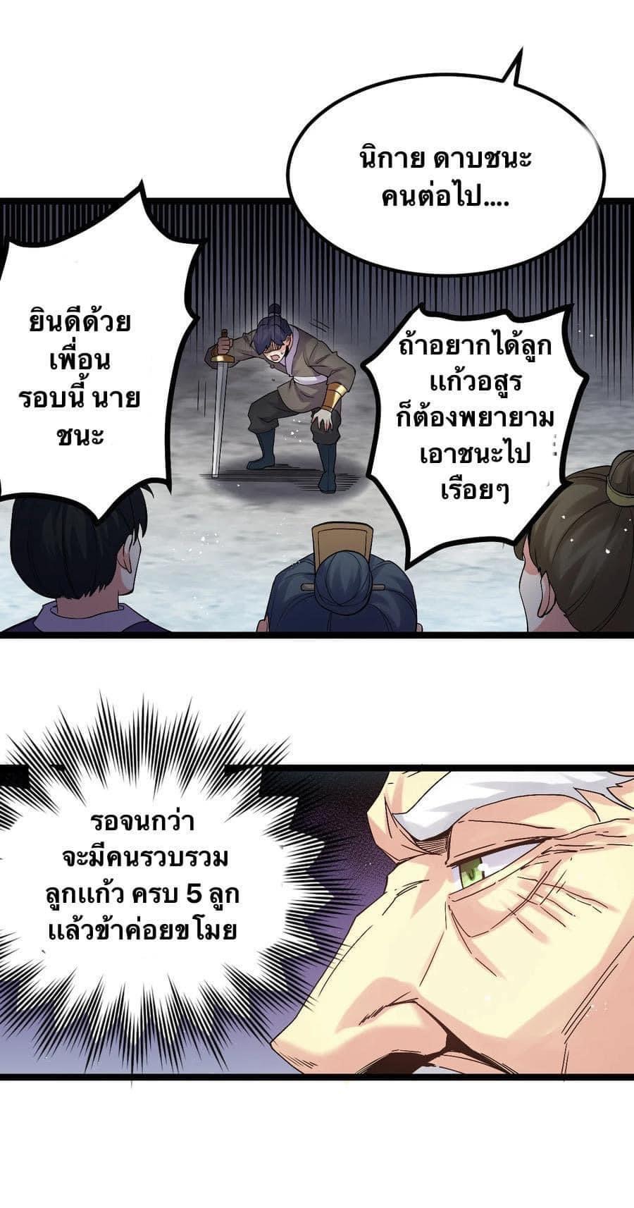 มหาบุรุษ ในตำนาน ตำนานที่หลับใหล (ศิษย์เบิ้มๆ) ตอนที่ 71 หน้า 13