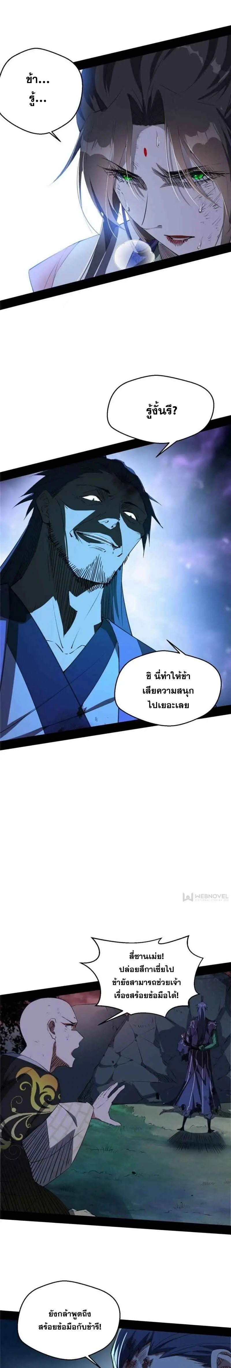 I'm an Evil God ข้าคือจักรพรรดิปีศาจ ตอนที่ 140 หน้า 8