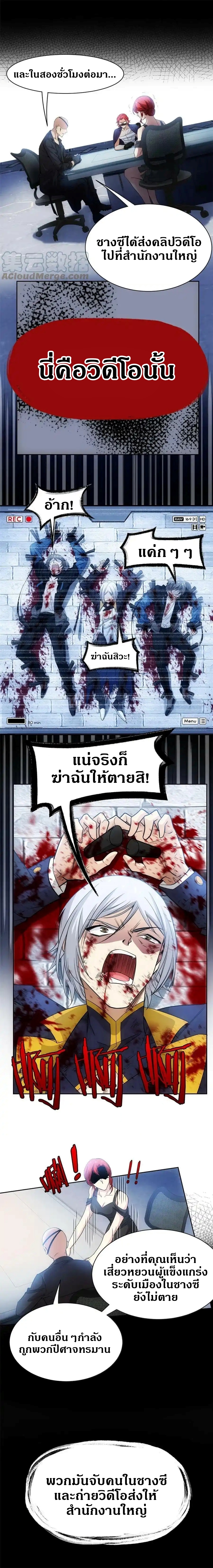 ชายผู้แข็งแกร่งที่ออกมาจากโรงพยาบาลจิตเวช ตอนที่ 127 หน้า 5